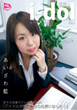月刊 I-DOL VOL3