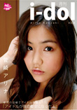 月刊 I-DOL VOL.4
