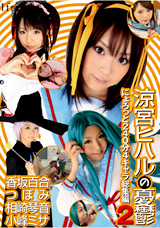 涼宮ヒハルの憂鬱 にょろっと240分4キャラ総集編2