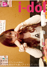 月刊 i-dol VOL.7 「もしも彼女が大食いアイドルだったら・・・」