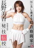 長野美香 秘技伝授